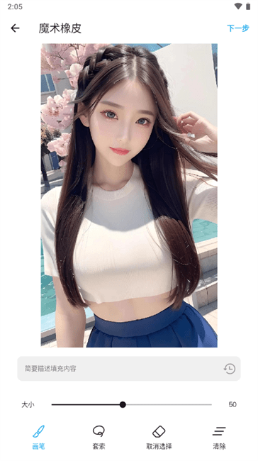 魔术橡皮截图3