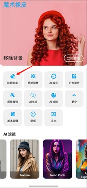 魔术橡皮