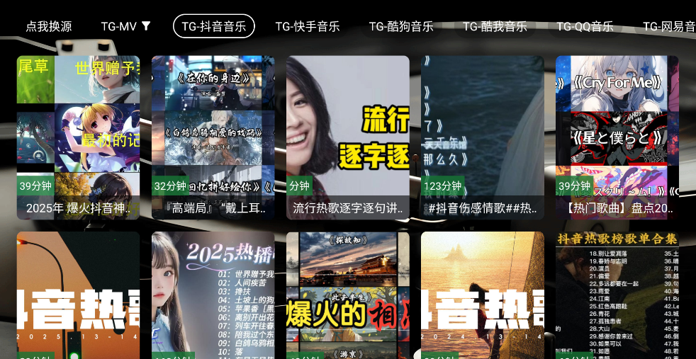 TG音乐台截图1