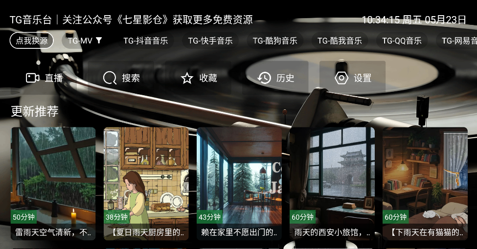 TG音乐台截图3