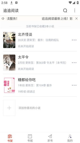 追追阅读app截图1