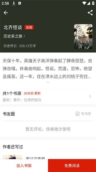 追追阅读app截图3
