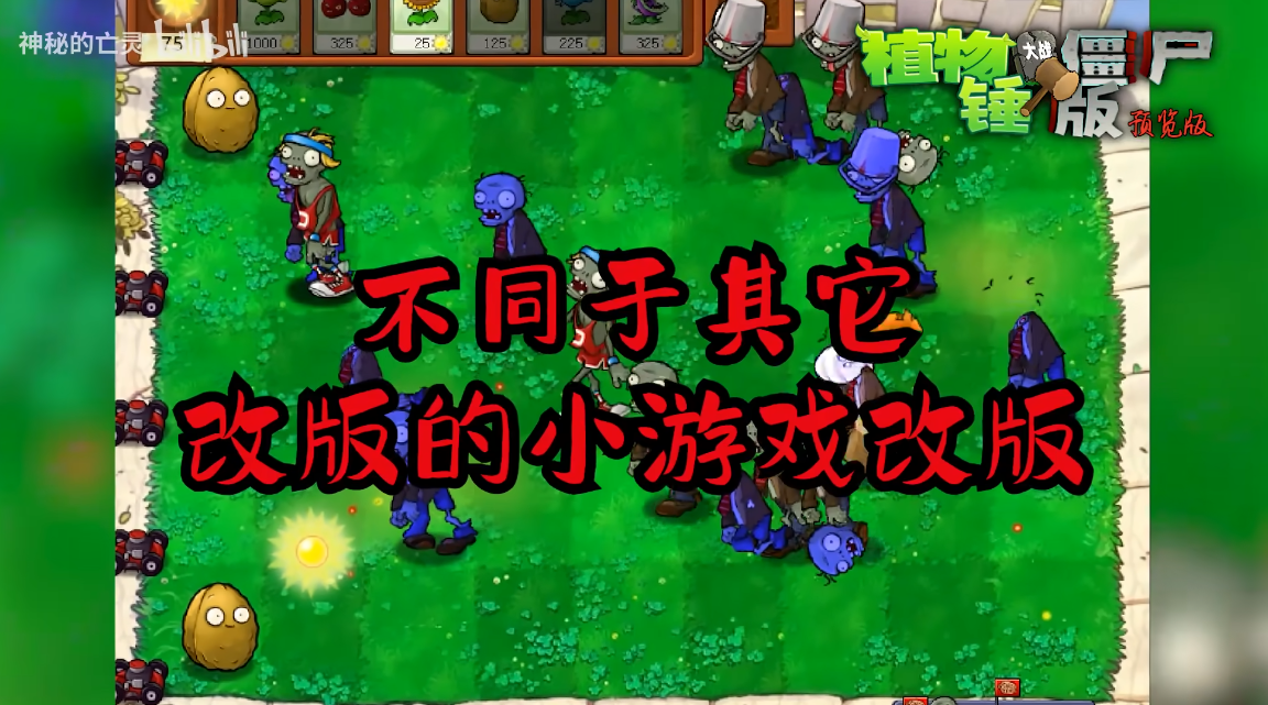 植物大战僵尸锤版