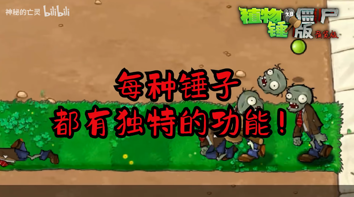 植物大战僵尸锤版