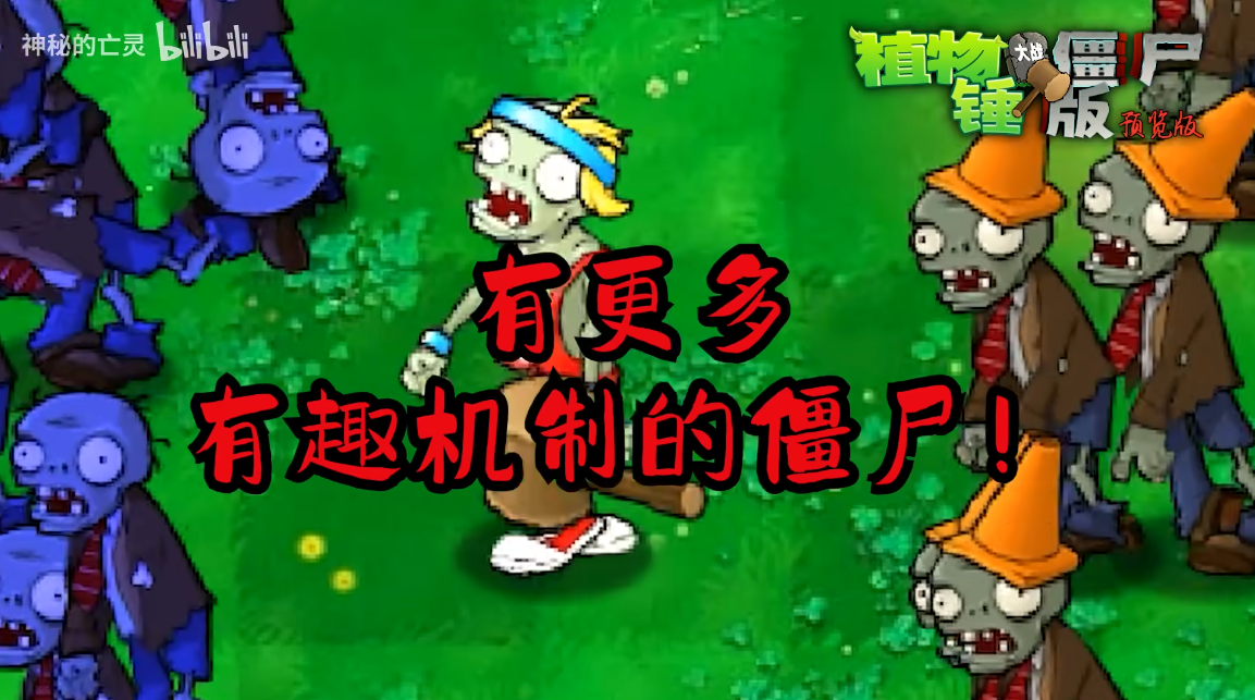 植物大战僵尸锤版