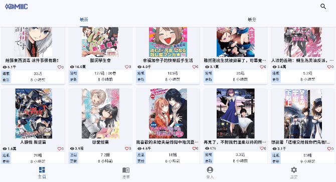 Komiic漫画截图1