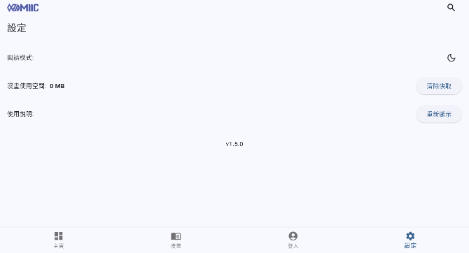 Komiic漫画截图3