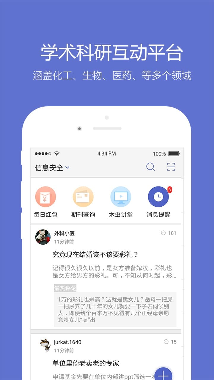 小木虫截图2