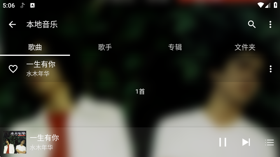 绿乐音乐截图2