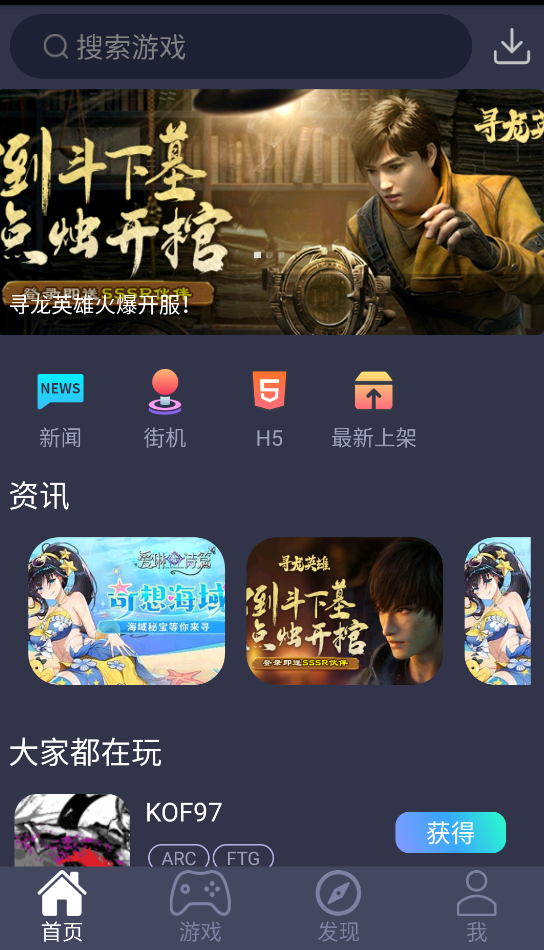 游聚街机平台截图4
