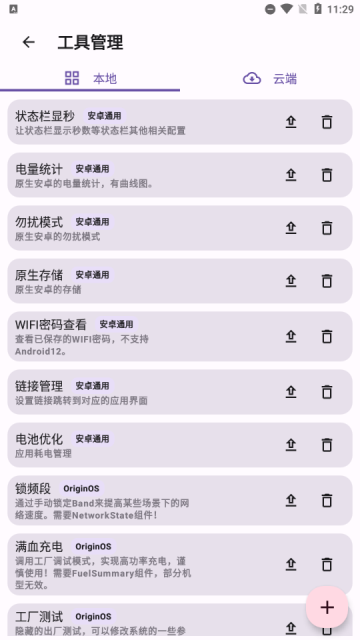 酷客工具箱手机版截图1