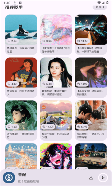 音配音乐截图1