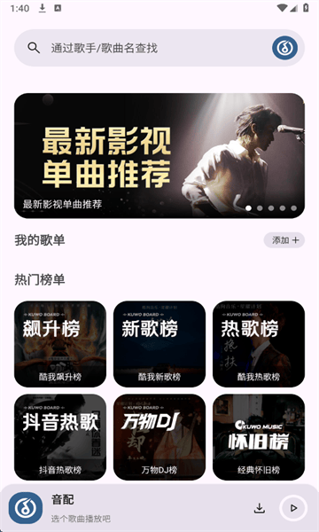 音配音乐截图2