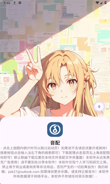 音配音乐截图3