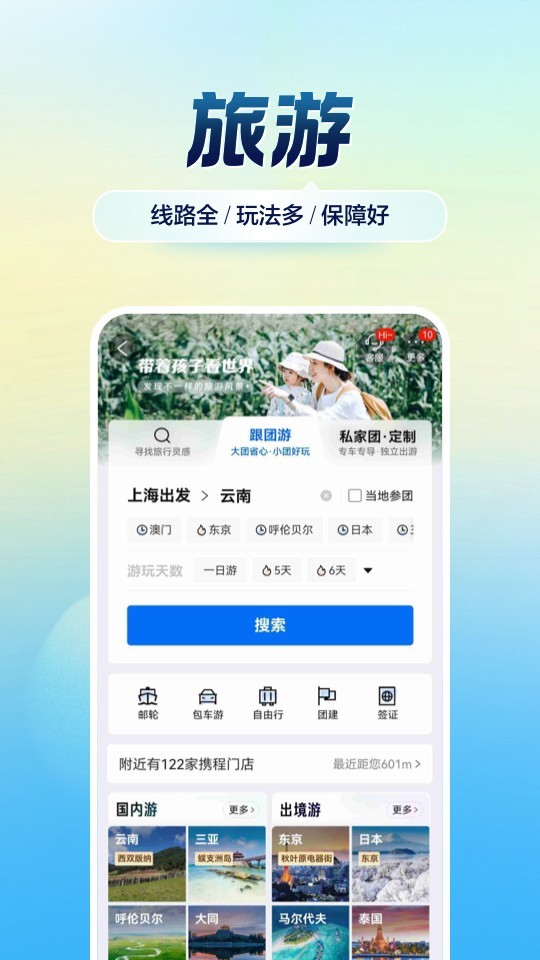 携程火车票app截图1