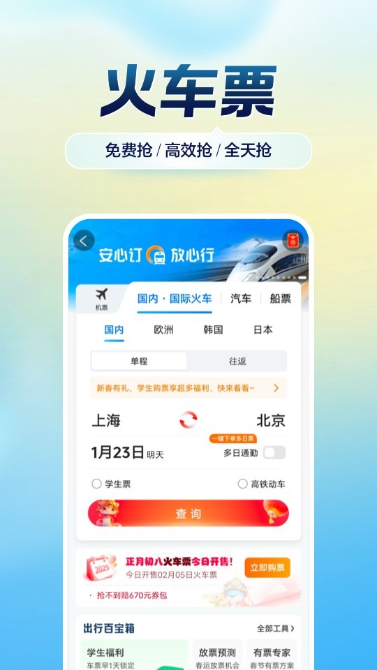 携程火车票app截图2