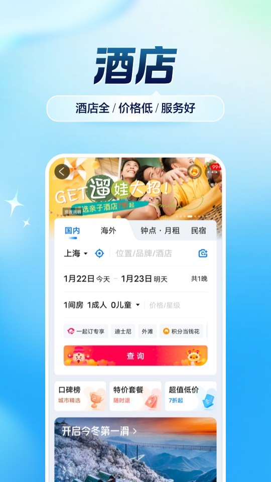 携程火车票app截图4