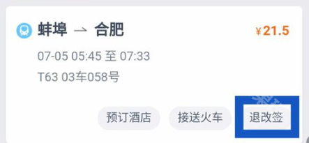 携程火车票app