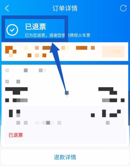 携程火车票app