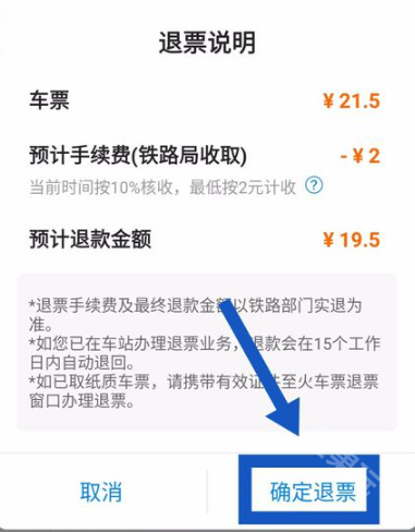携程火车票app