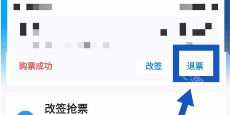 携程火车票app