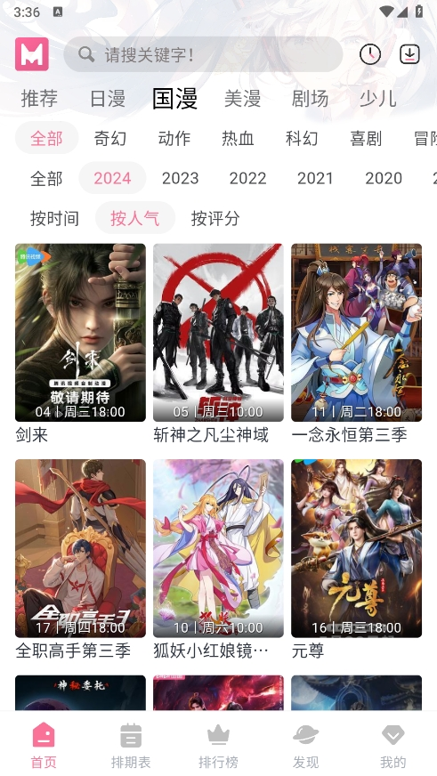 MiFun动漫官方正版截图1