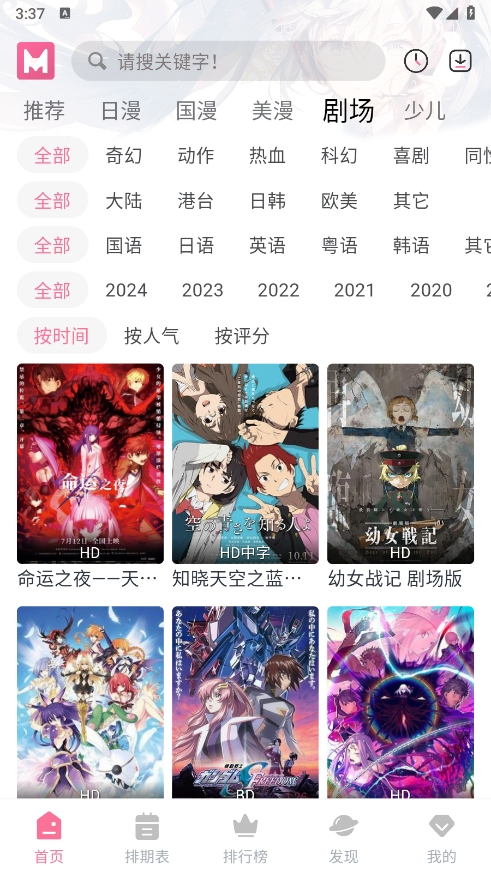MiFun动漫官方正版截图3