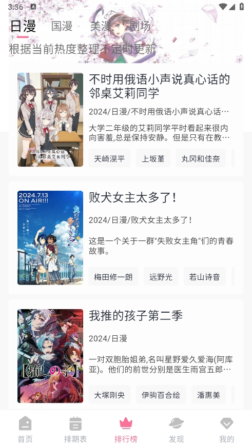 MiFun动漫官方正版截图2