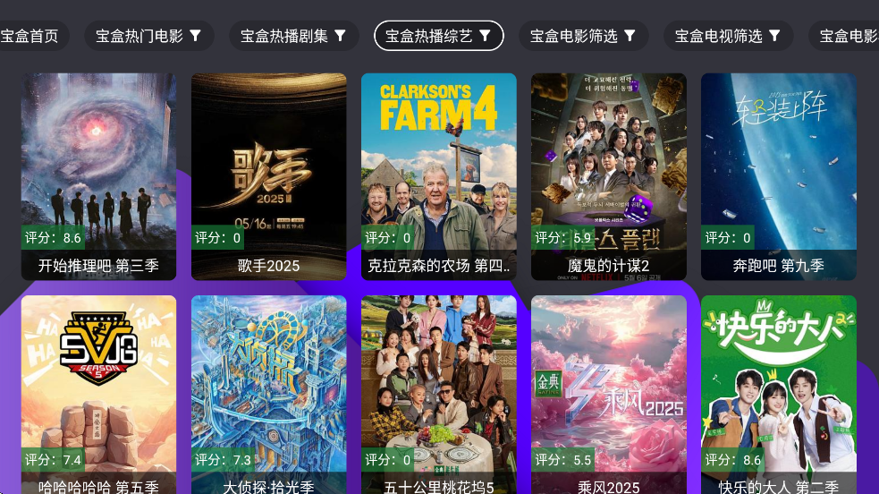 宝盒TV截图3