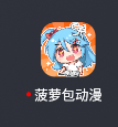 菠萝包漫画最新版