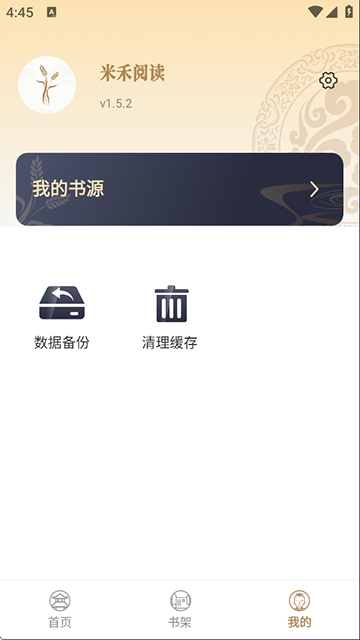 米禾阅读纯净版截图1