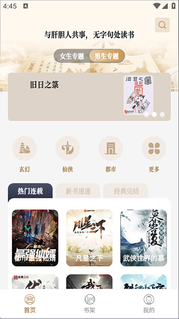 米禾阅读纯净版截图2