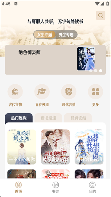 米禾阅读纯净版截图3