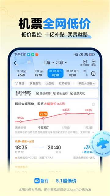 智行火车票app截图1