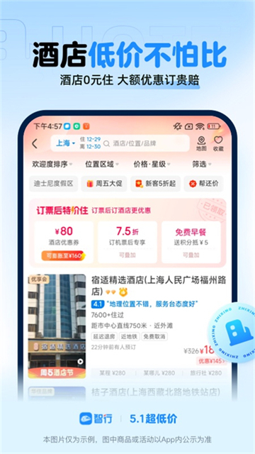 智行火车票app截图2