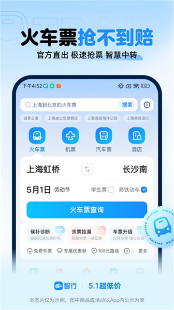 智行火车票app截图4