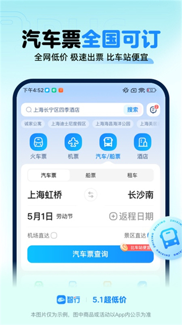 智行火车票app截图3
