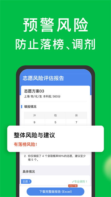 圆梦志愿截图1