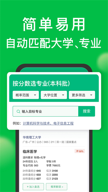 圆梦志愿截图3