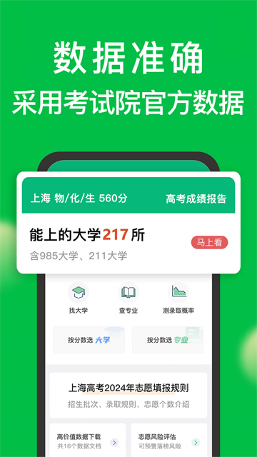 圆梦志愿截图2