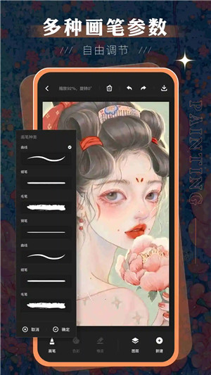 妙笔生花截图3