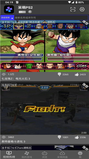 呆萌PS2模拟器截图3