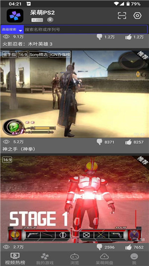 呆萌PS2模拟器截图2