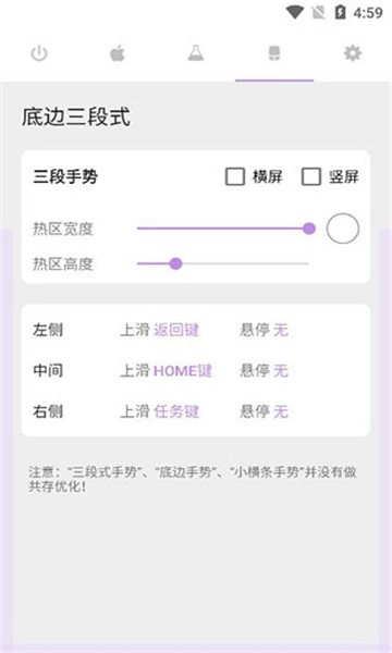 gesture小横条截图1