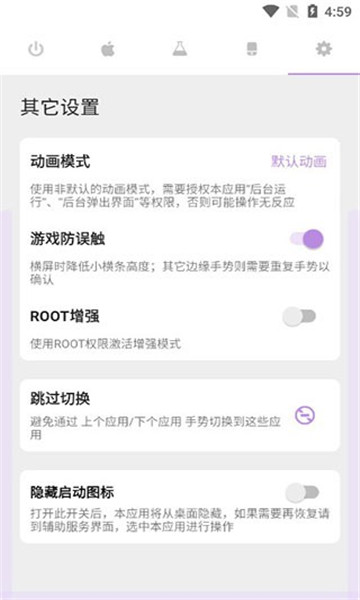 gesture小横条截图2
