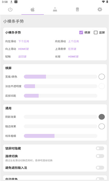gesture小横条截图3