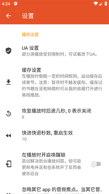我的听书最新版截图1