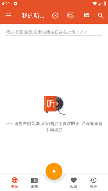 我的听书最新版截图3