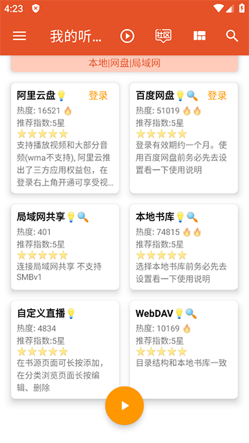 我的听书最新版截图2