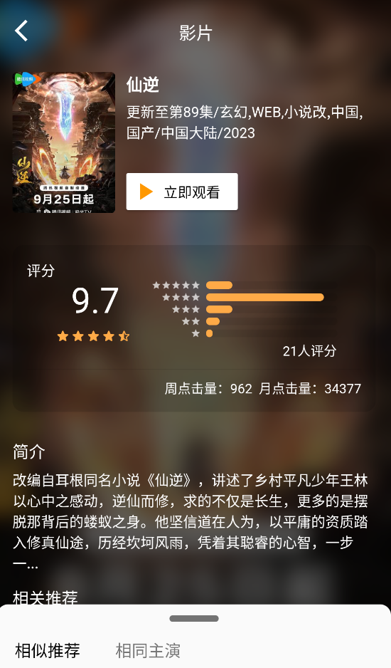 嘶哩嘶哩动漫app截图2